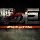 Illustration for article titled The First Attack on Titan Movie Stinks